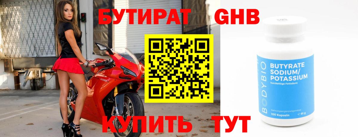 Бутират BDO 33% Луга
