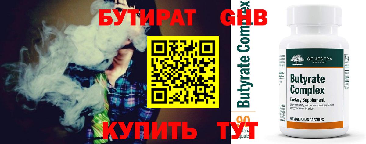 БУТИРАТ BDO 33%  Вход с VPN  Луга 