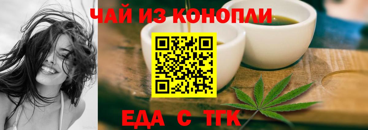 Еда ТГК марихуана  Вход с VPN  Луга 