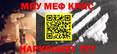мяу мяу кристалл Бузулук