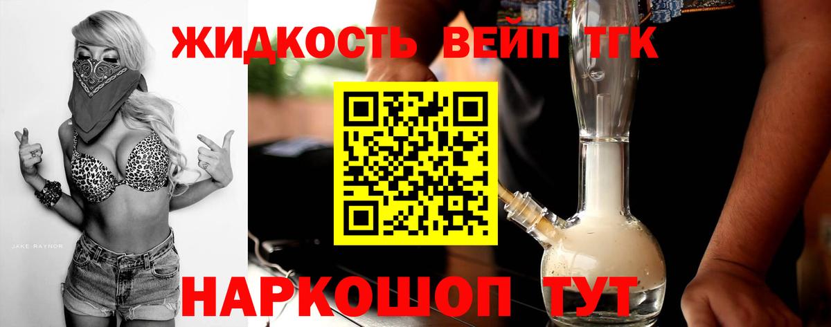 Дистиллят ТГК вейп с тгк Луга